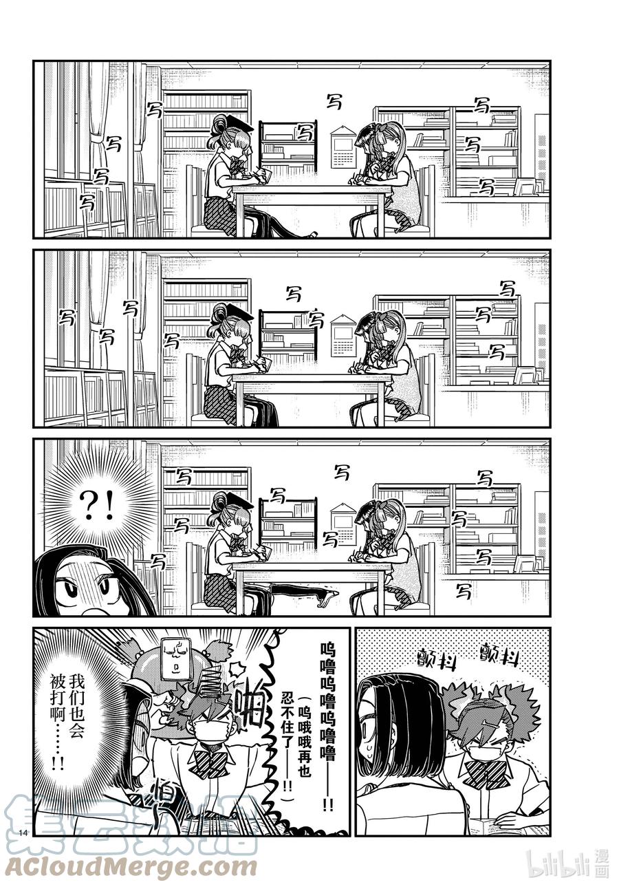 372第九届绝对不许吵闹备考复习in图书室-古见同学有交流障碍症-ODA TOMOHITO,小学馆（第8张）