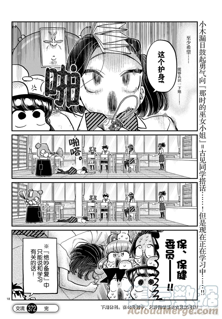 372第九届绝对不许吵闹备考复习in图书室-古见同学有交流障碍症-ODA TOMOHITO,小学馆（第12张）