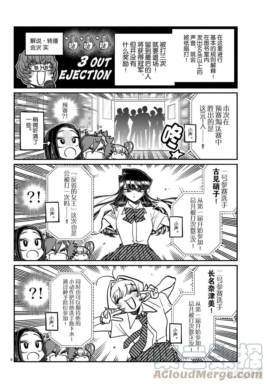 372第九届绝对不许吵闹备考复习in图书室-古见同学有交流障碍症-ODA TOMOHITO,小学馆（第2张）