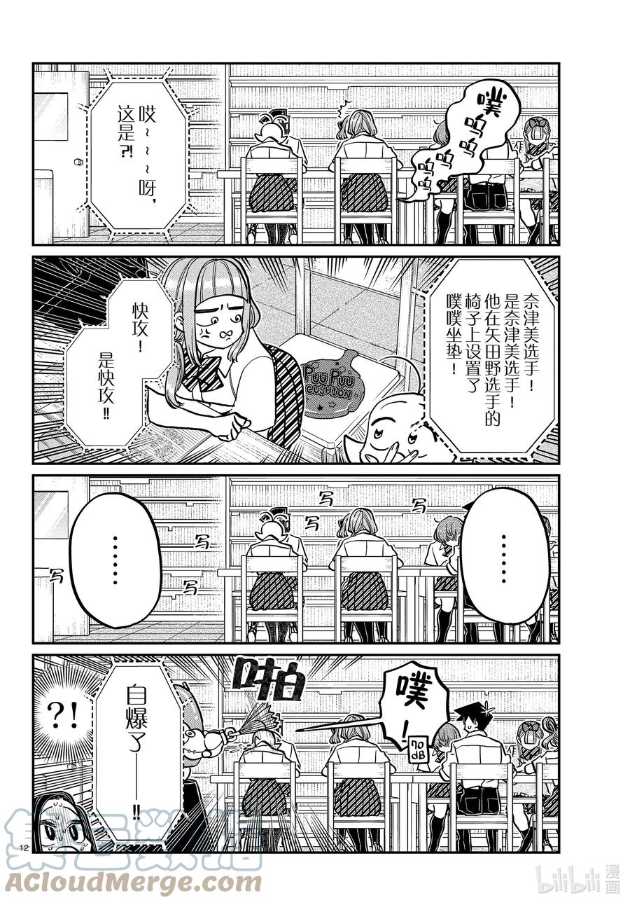 372第九届绝对不许吵闹备考复习in图书室-古见同学有交流障碍症-ODA TOMOHITO,小学馆（第6张）