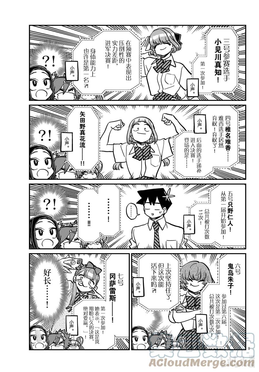 372第九届绝对不许吵闹备考复习in图书室-古见同学有交流障碍症-ODA TOMOHITO,小学馆（第3张）