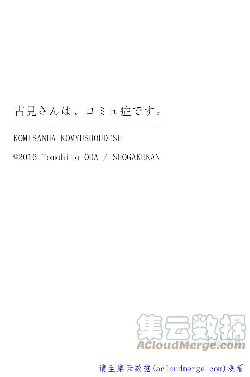 372第九届绝对不许吵闹备考复习in图书室-古见同学有交流障碍症-ODA TOMOHITO,小学馆（第13张）