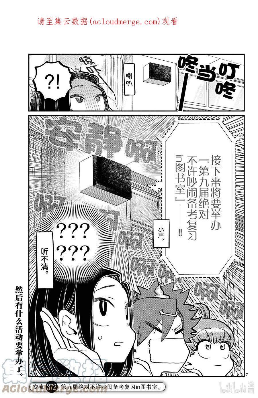 372第九届绝对不许吵闹备考复习in图书室-古见同学有交流障碍症-ODA TOMOHITO,小学馆（第1张）