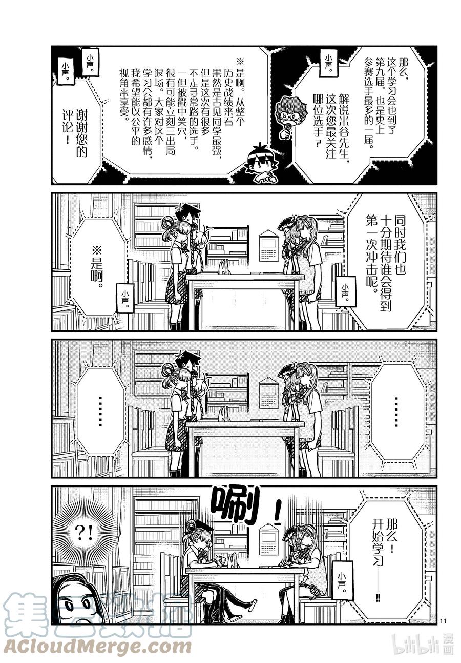 372第九届绝对不许吵闹备考复习in图书室-古见同学有交流障碍症-ODA TOMOHITO,小学馆（第5张）