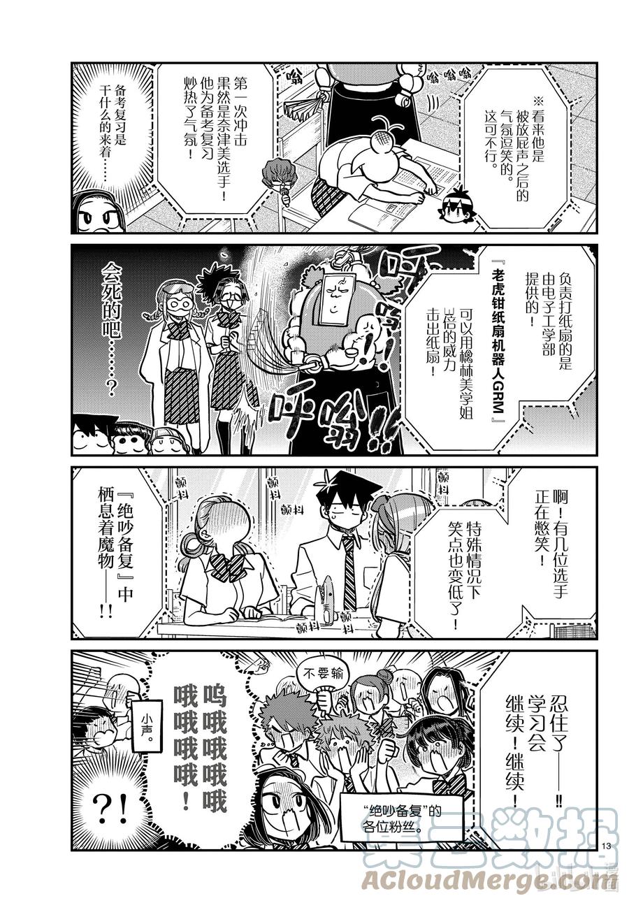 372第九届绝对不许吵闹备考复习in图书室-古见同学有交流障碍症-ODA TOMOHITO,小学馆（第7张）