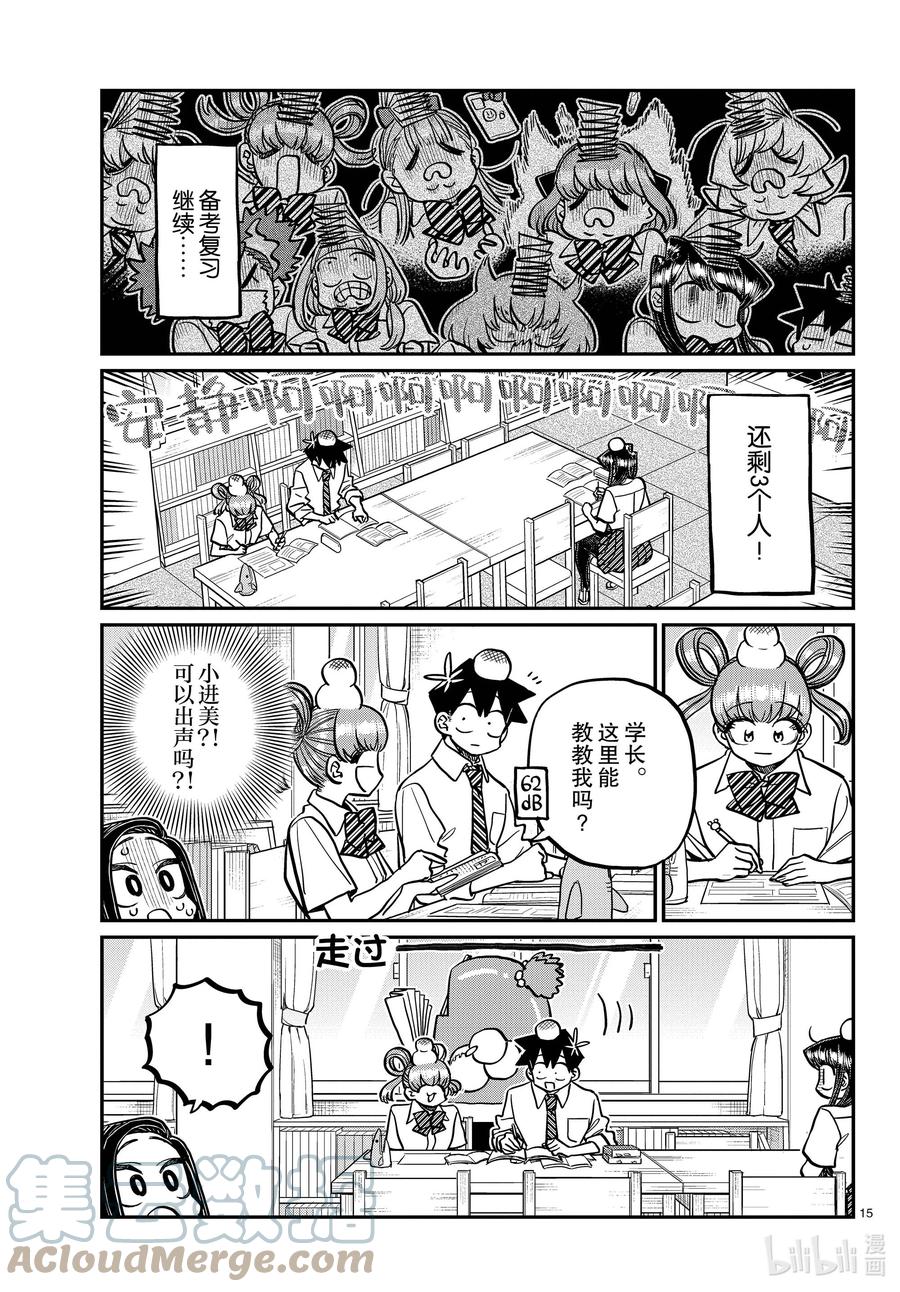 372第九届绝对不许吵闹备考复习in图书室-古见同学有交流障碍症-ODA TOMOHITO,小学馆（第9张）