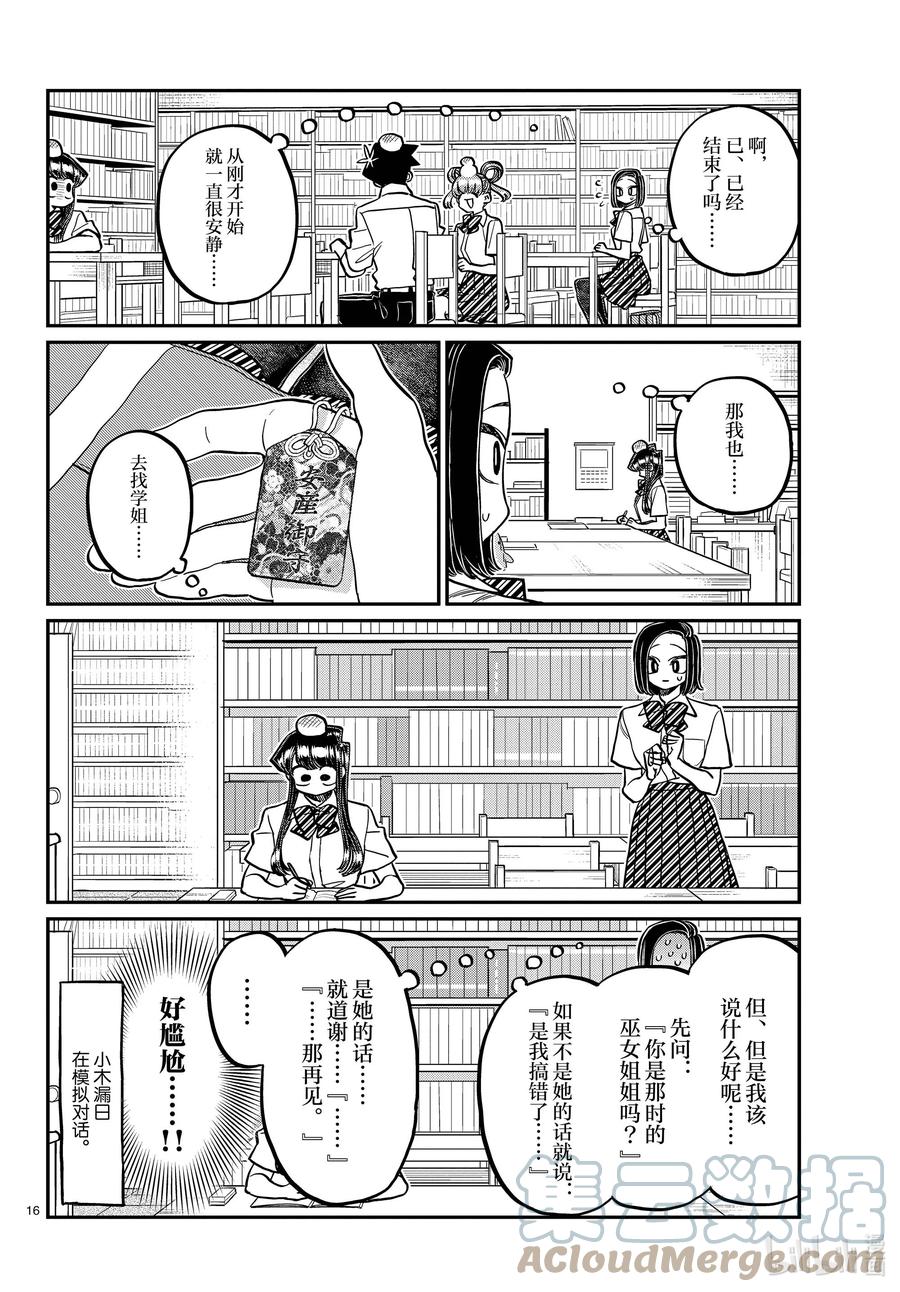 372第九届绝对不许吵闹备考复习in图书室-古见同学有交流障碍症-ODA TOMOHITO,小学馆（第10张）