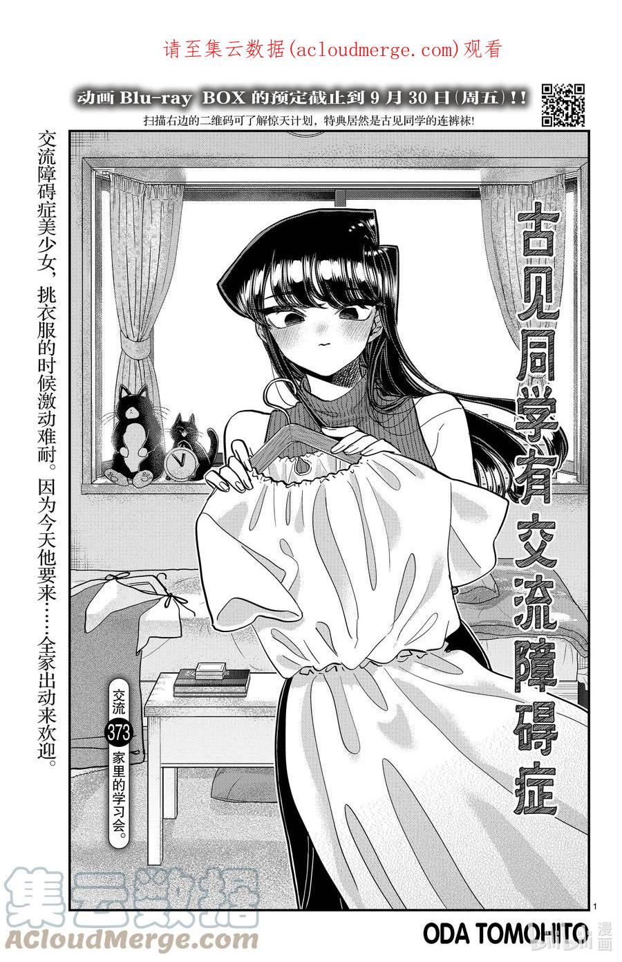 373家里的学习会。-古见同学有交流障碍症-ODA TOMOHITO,小学馆（第1张）