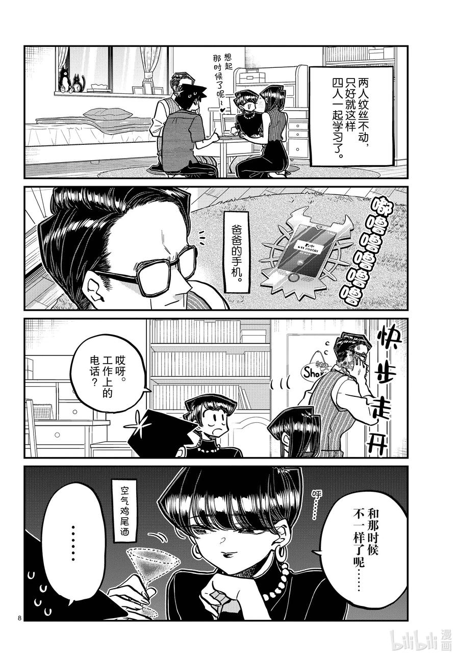373家里的学习会。-古见同学有交流障碍症-ODA TOMOHITO,小学馆（第8张）
