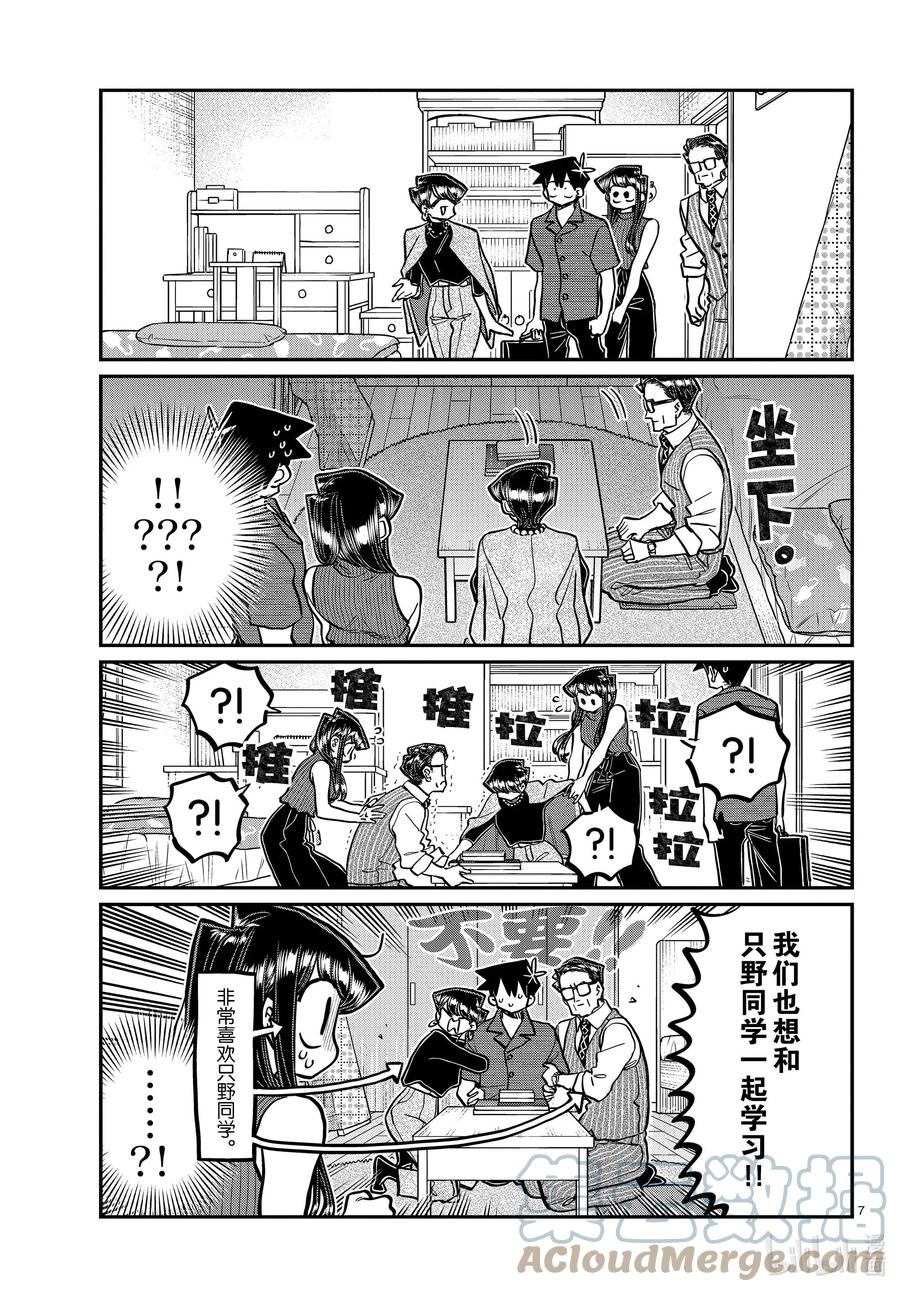 373家里的学习会。-古见同学有交流障碍症-ODA TOMOHITO,小学馆（第7张）