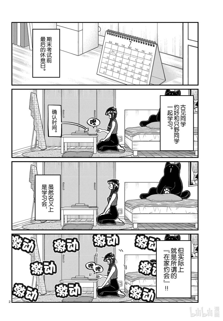 373家里的学习会。-古见同学有交流障碍症-ODA TOMOHITO,小学馆（第2张）