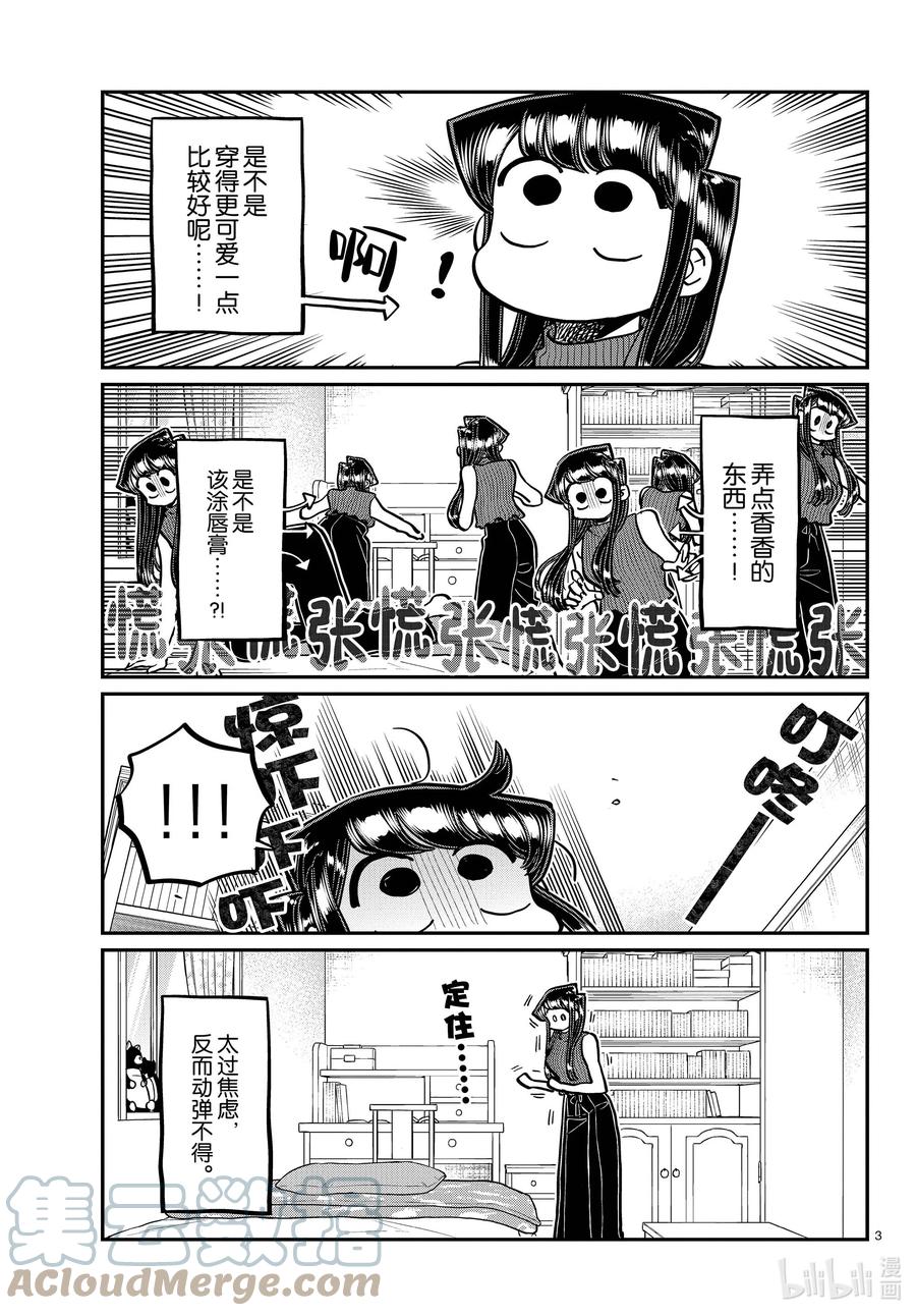 373家里的学习会。-古见同学有交流障碍症-ODA TOMOHITO,小学馆（第3张）