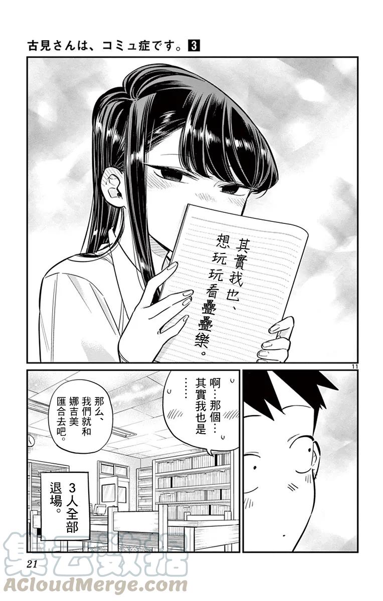 36考前复习-古见同学有交流障碍症-ODA TOMOHITO,小学馆（第11张）