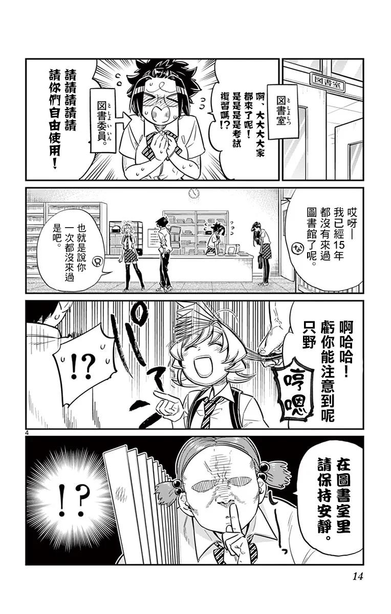 36考前复习-古见同学有交流障碍症-ODA TOMOHITO,小学馆（第4张）