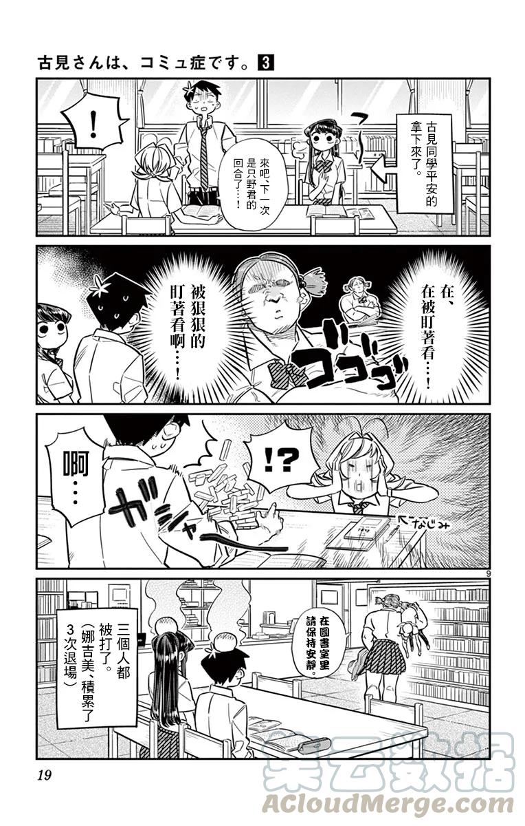 36考前复习-古见同学有交流障碍症-ODA TOMOHITO,小学馆（第9张）
