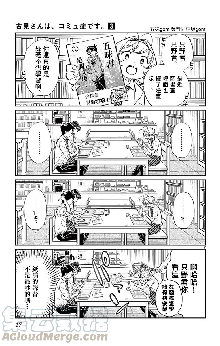 36考前复习-古见同学有交流障碍症-ODA TOMOHITO,小学馆（第7张）