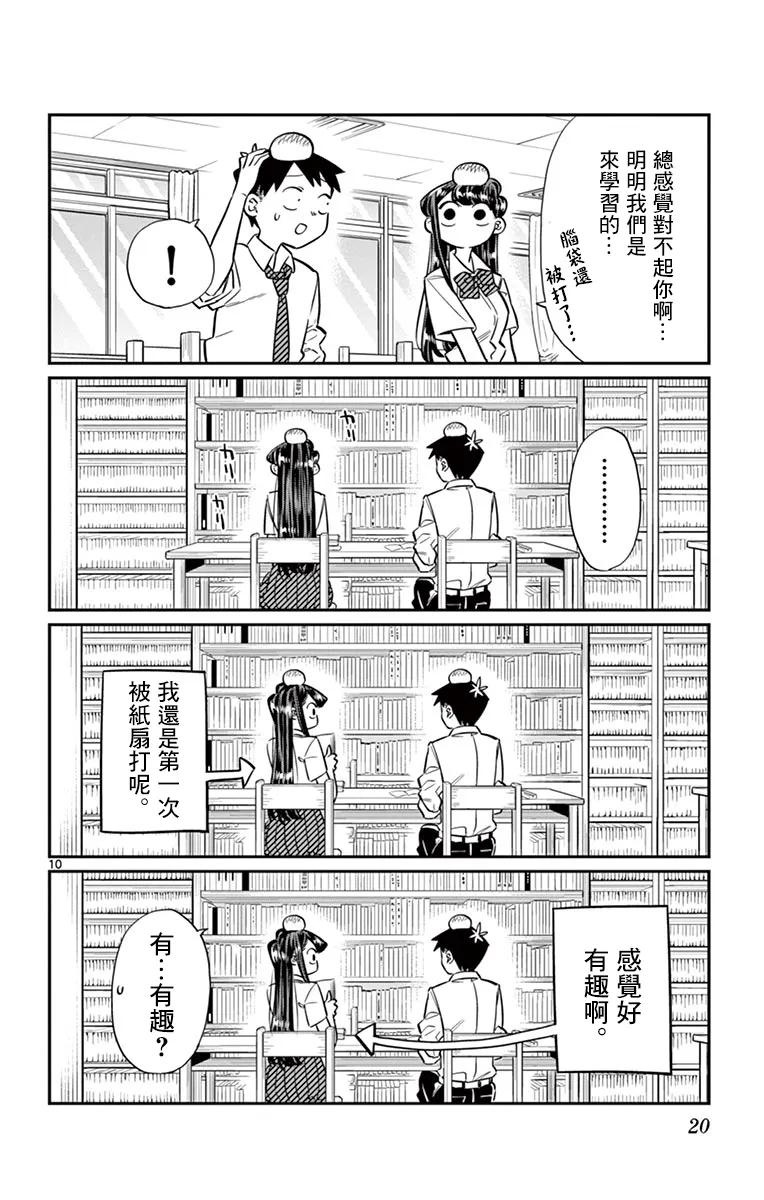 36考前复习-古见同学有交流障碍症-ODA TOMOHITO,小学馆（第10张）