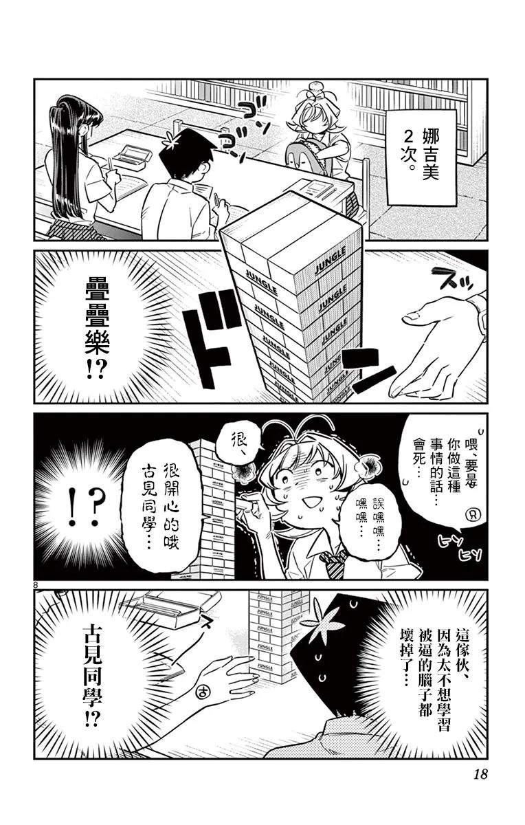36考前复习-古见同学有交流障碍症-ODA TOMOHITO,小学馆（第8张）