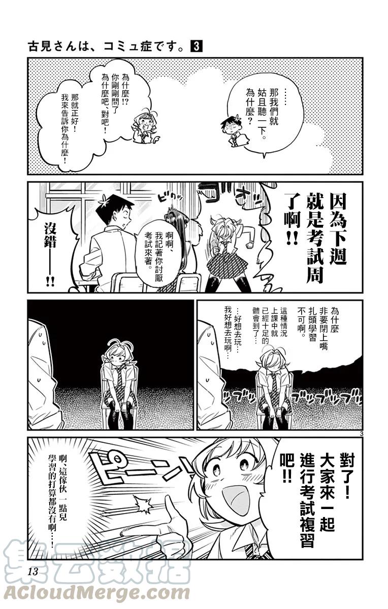 36考前复习-古见同学有交流障碍症-ODA TOMOHITO,小学馆（第3张）