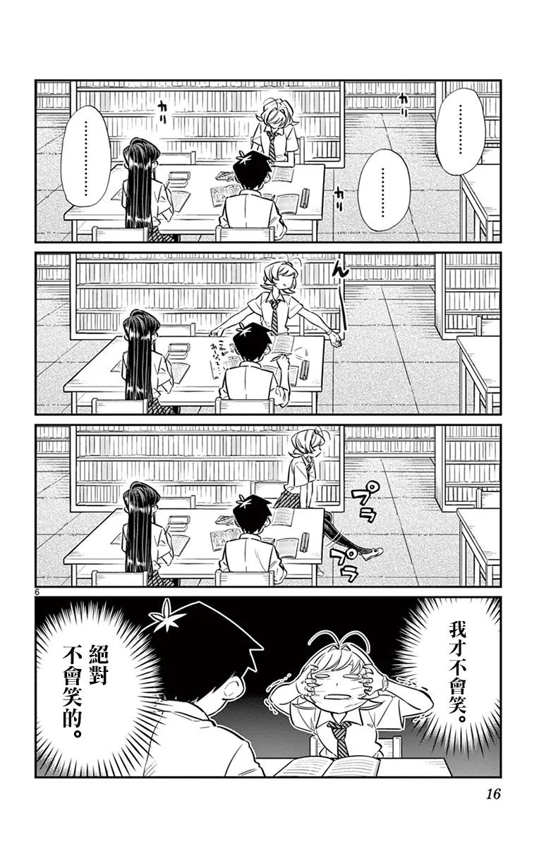 36考前复习-古见同学有交流障碍症-ODA TOMOHITO,小学馆（第6张）