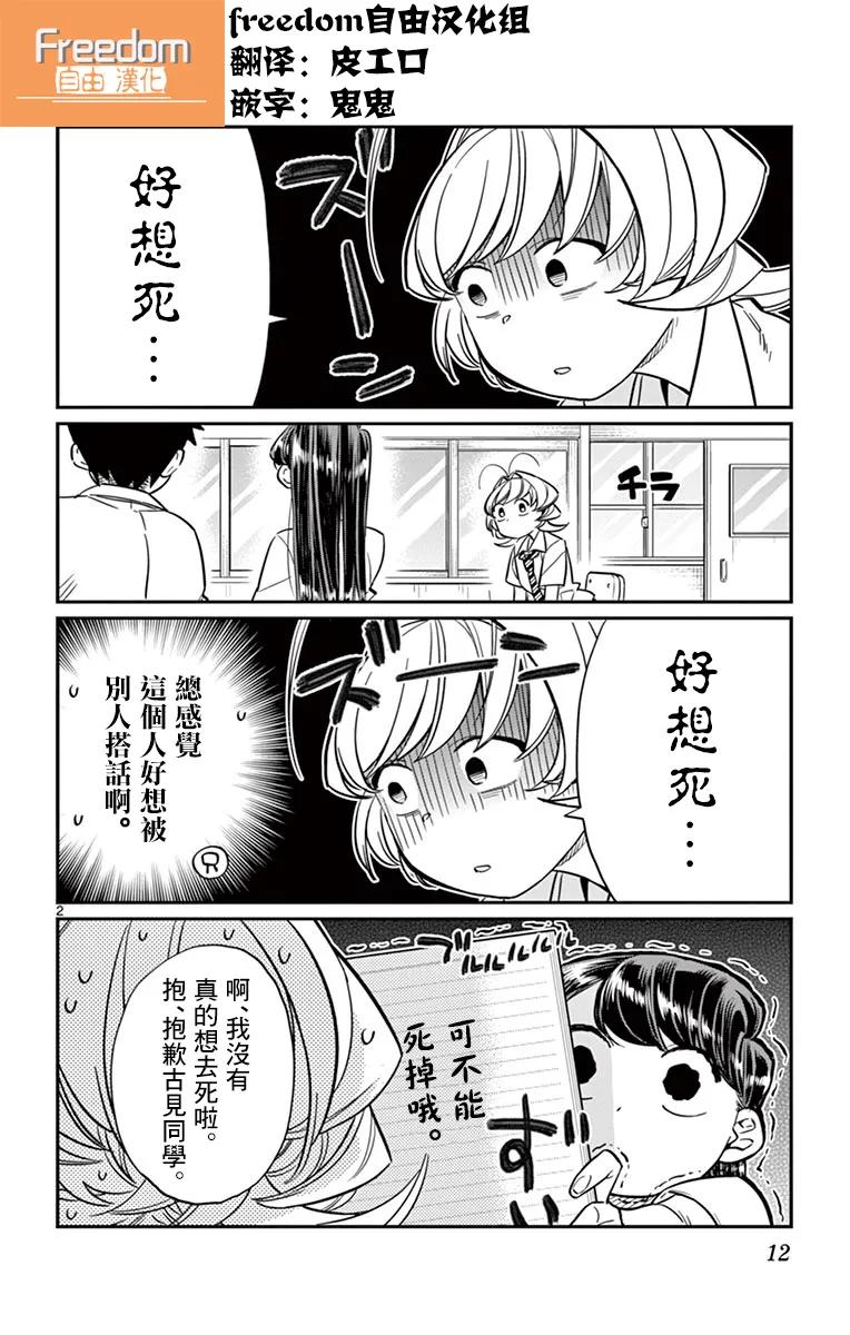 36考前复习-古见同学有交流障碍症-ODA TOMOHITO,小学馆（第2张）