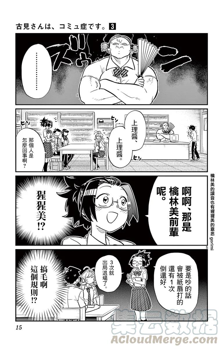 36考前复习-古见同学有交流障碍症-ODA TOMOHITO,小学馆（第5张）