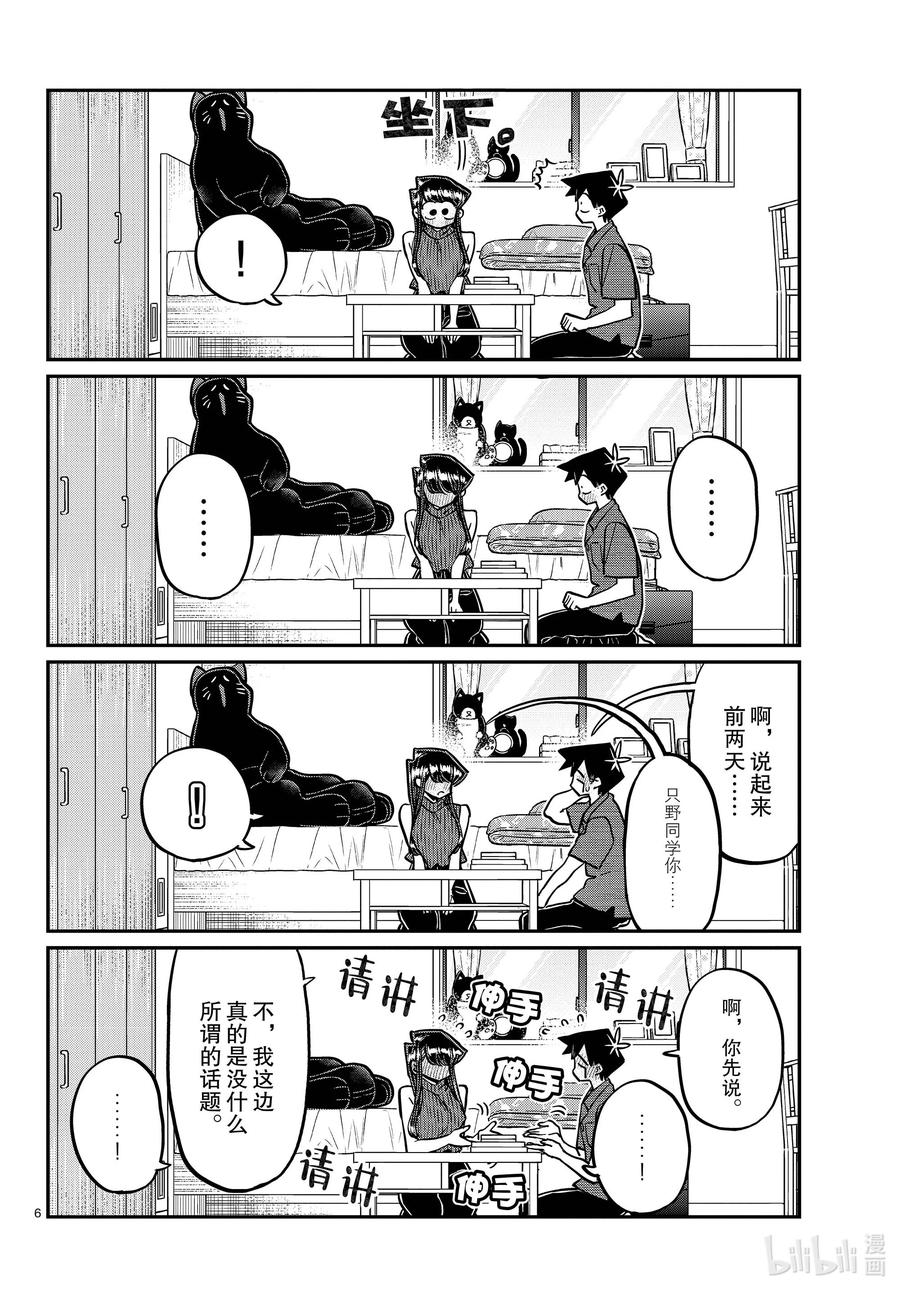 374家里的学习会。②-古见同学有交流障碍症-ODA TOMOHITO,小学馆（第6张）