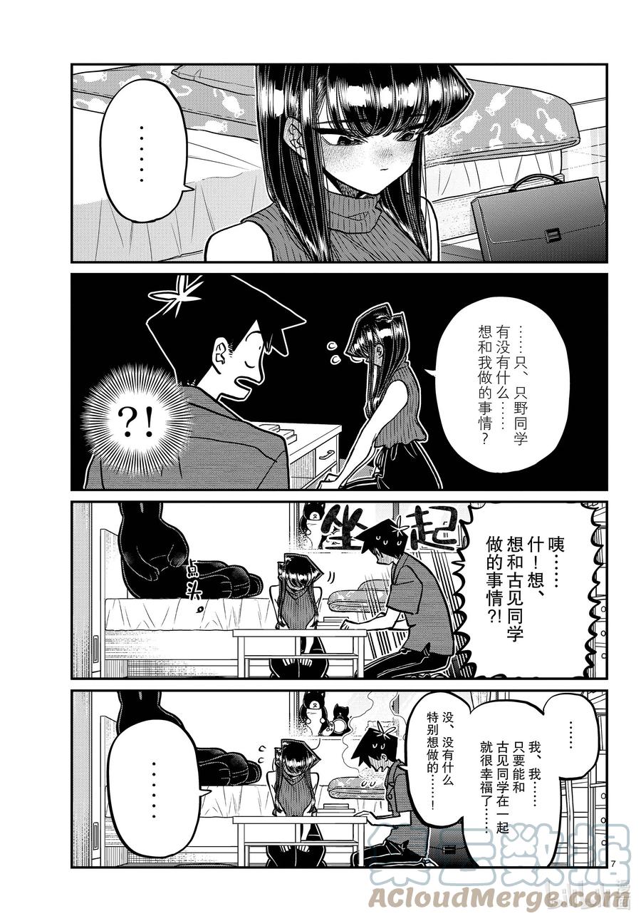 374家里的学习会。②-古见同学有交流障碍症-ODA TOMOHITO,小学馆（第7张）