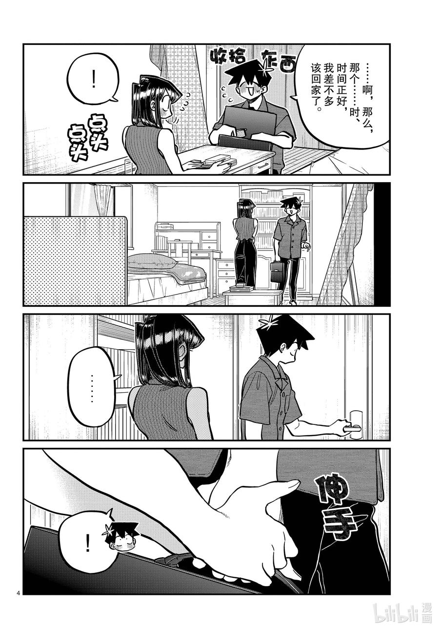 374家里的学习会。②-古见同学有交流障碍症-ODA TOMOHITO,小学馆（第4张）