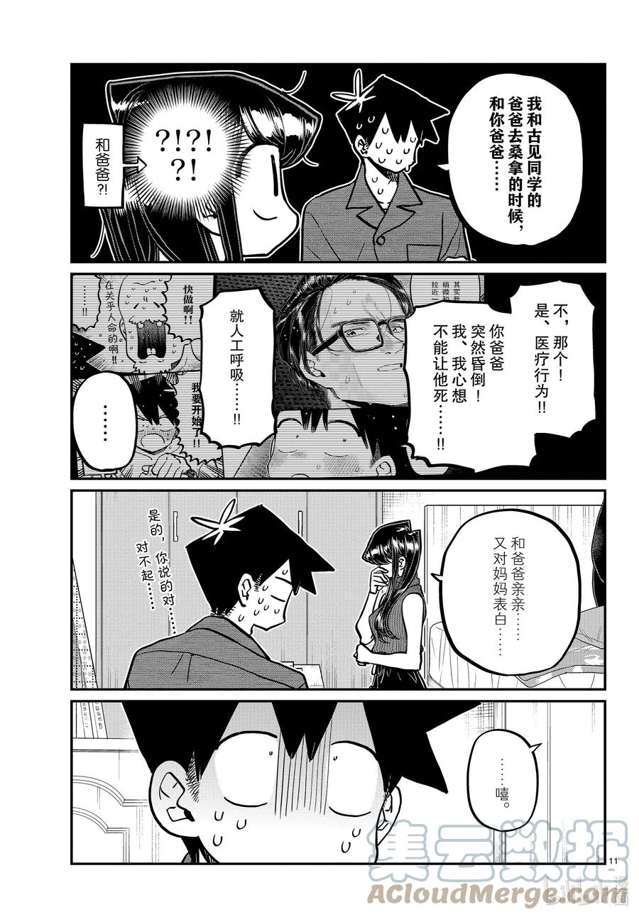 374家里的学习会。②-古见同学有交流障碍症-ODA TOMOHITO,小学馆（第11张）