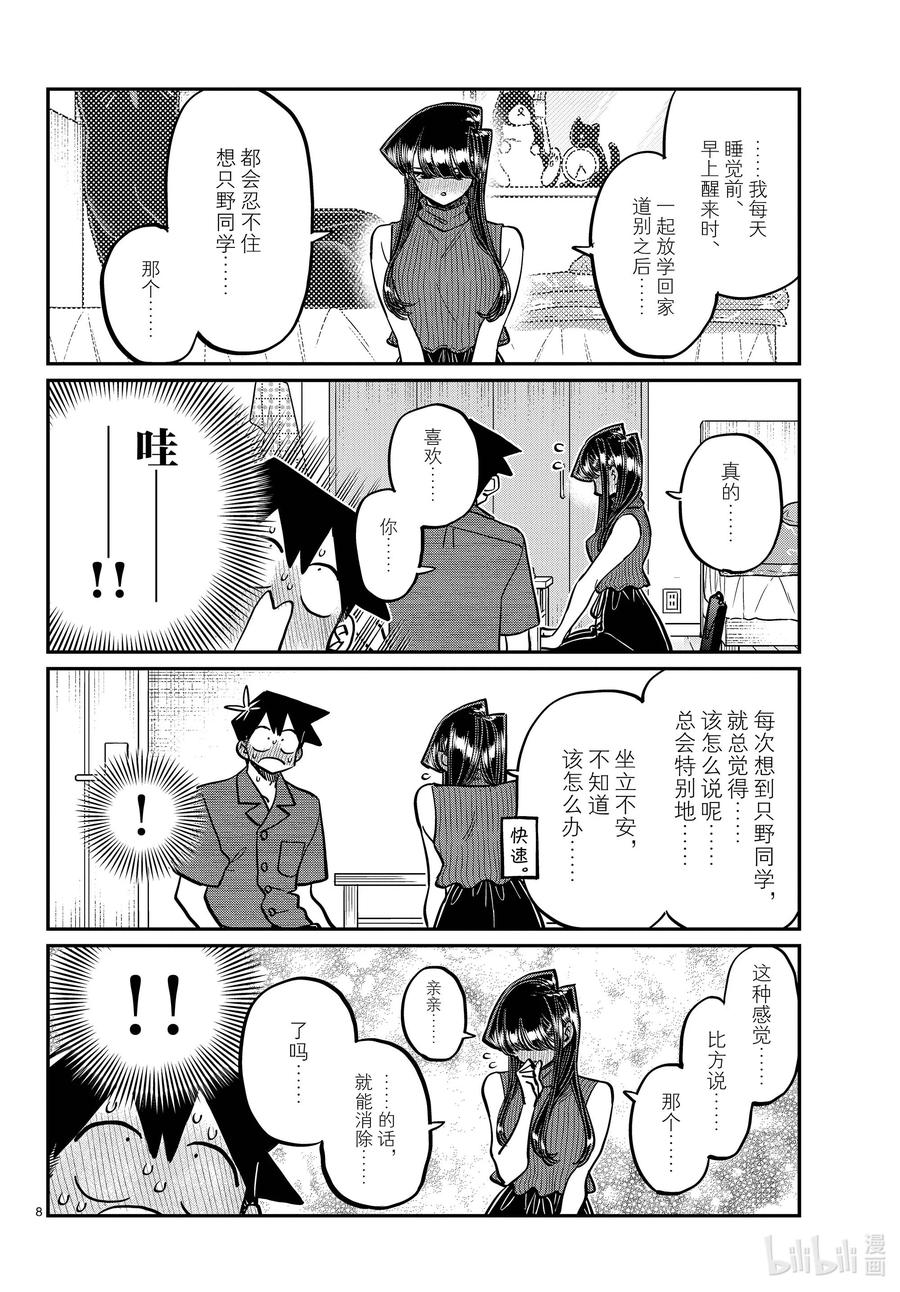 374家里的学习会。②-古见同学有交流障碍症-ODA TOMOHITO,小学馆（第8张）