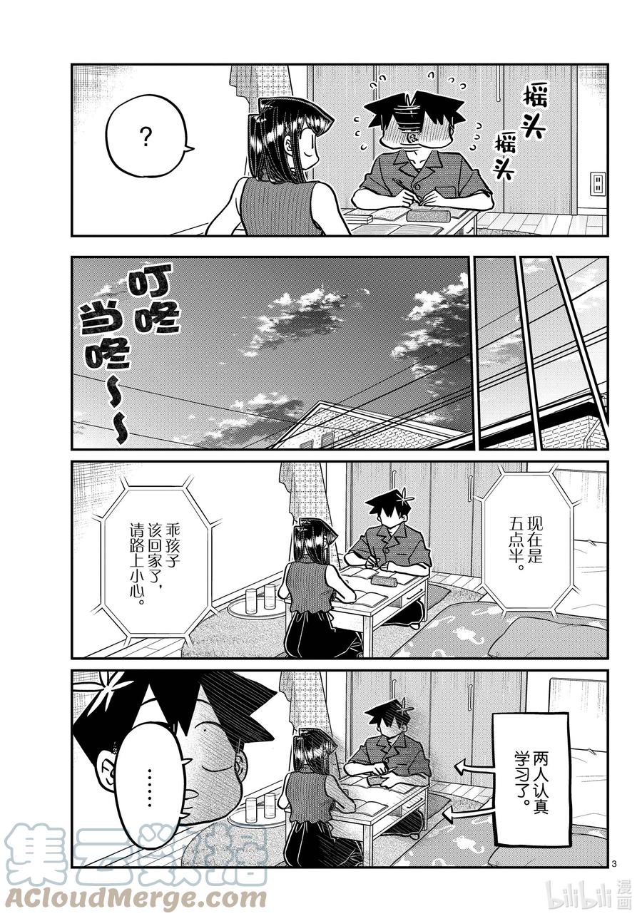 374家里的学习会。②-古见同学有交流障碍症-ODA TOMOHITO,小学馆（第3张）