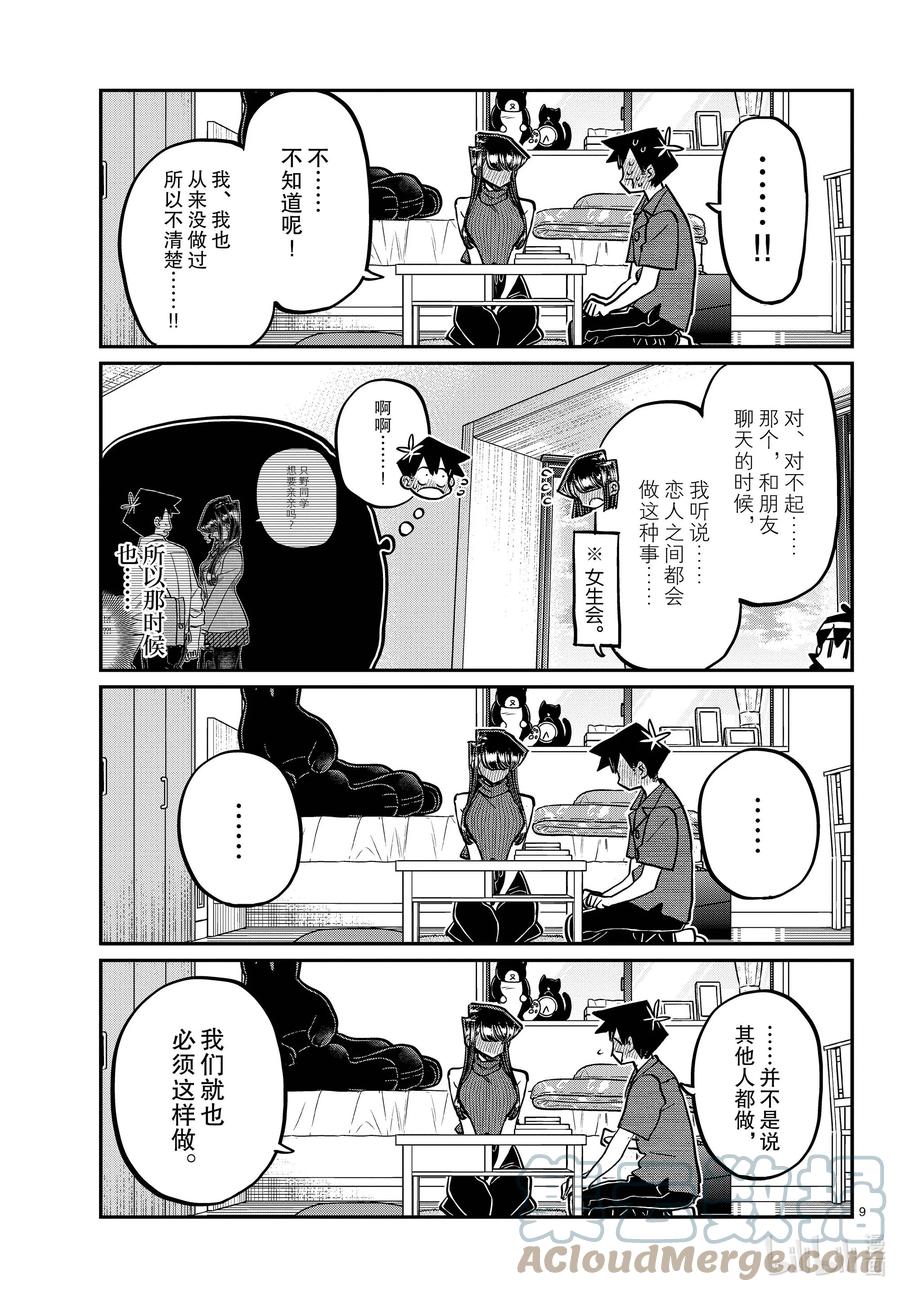 374家里的学习会。②-古见同学有交流障碍症-ODA TOMOHITO,小学馆（第9张）