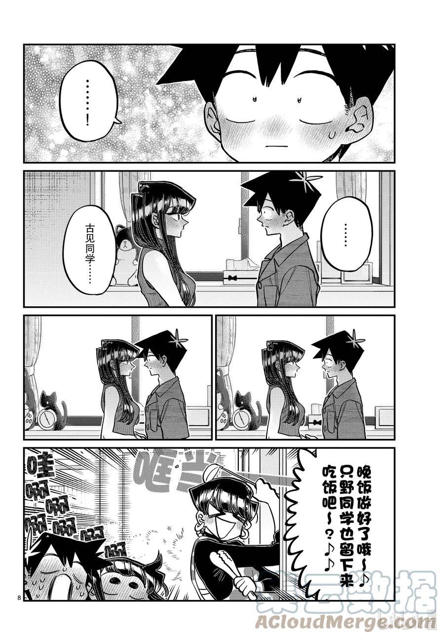 375家里的学习会。③-古见同学有交流障碍症-ODA TOMOHITO,小学馆（第8张）