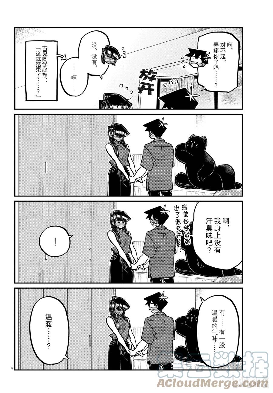 375家里的学习会。③-古见同学有交流障碍症-ODA TOMOHITO,小学馆（第4张）