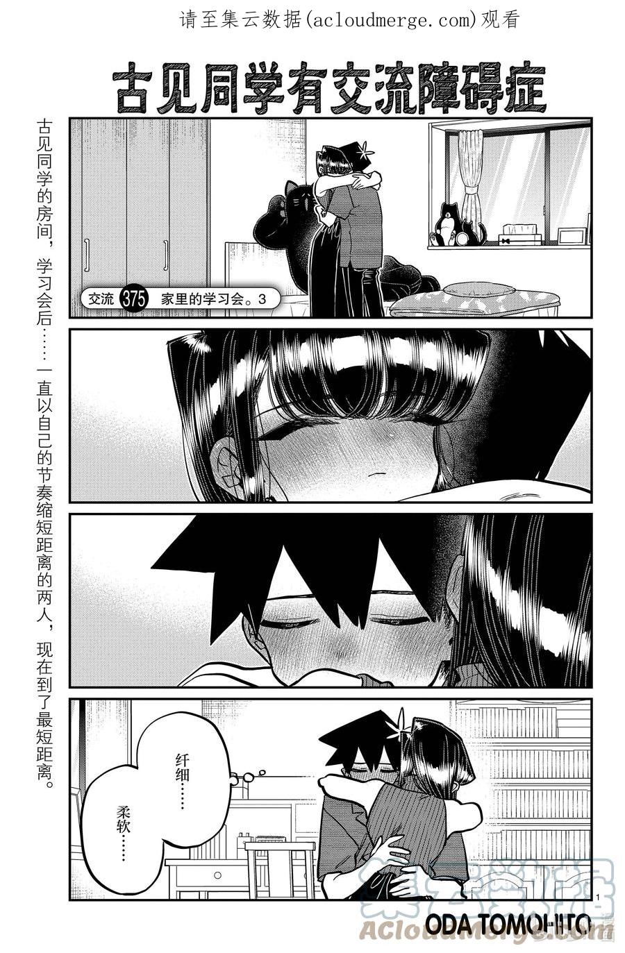 375家里的学习会。③-古见同学有交流障碍症-ODA TOMOHITO,小学馆（第1张）