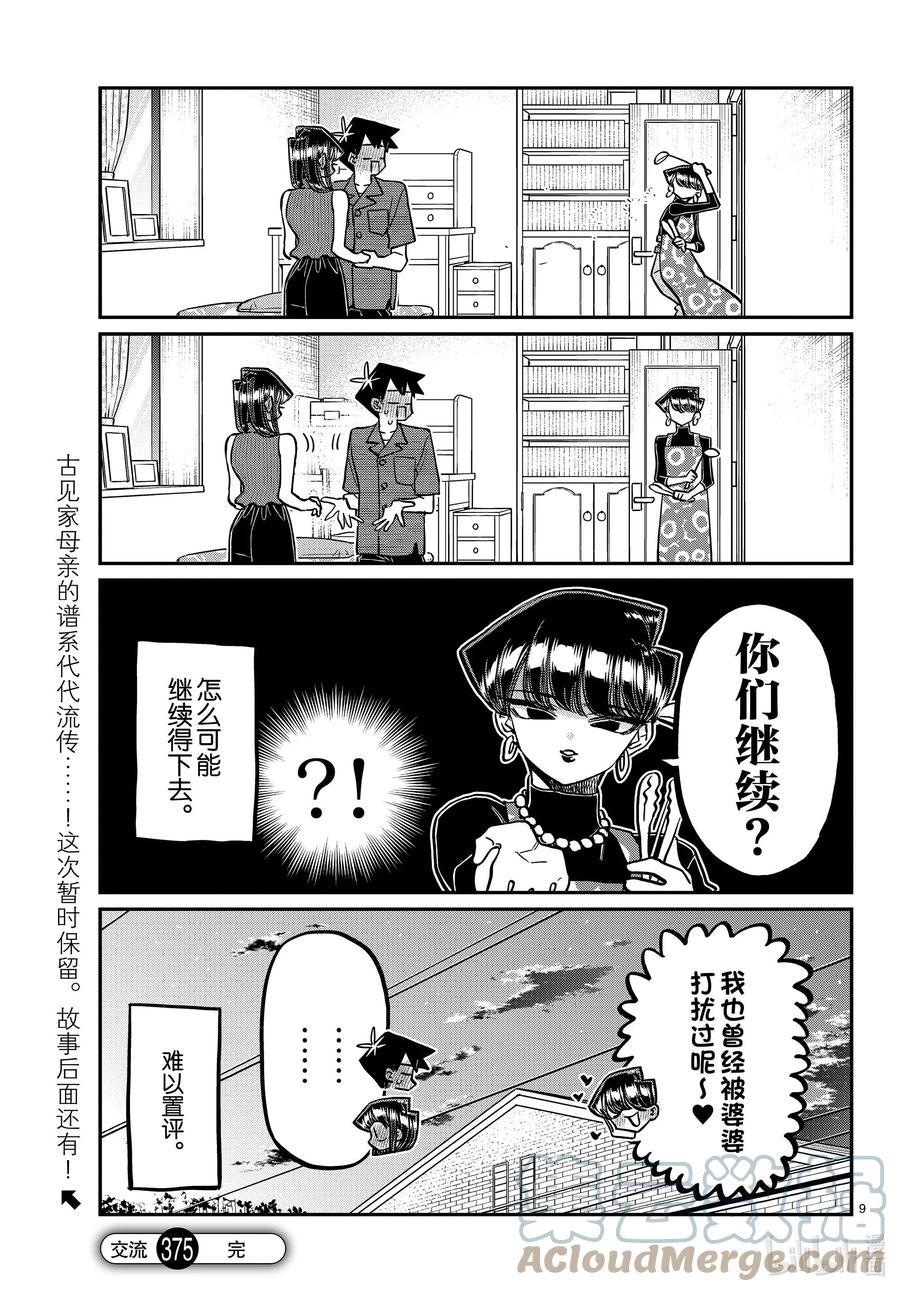 375家里的学习会。③-古见同学有交流障碍症-ODA TOMOHITO,小学馆（第9张）