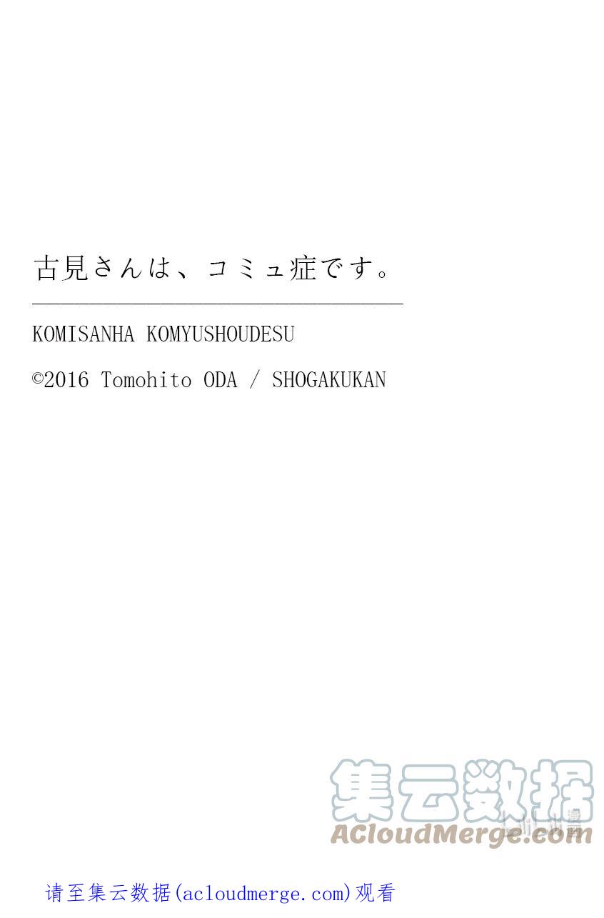 375家里的学习会。③-古见同学有交流障碍症-ODA TOMOHITO,小学馆（第10张）