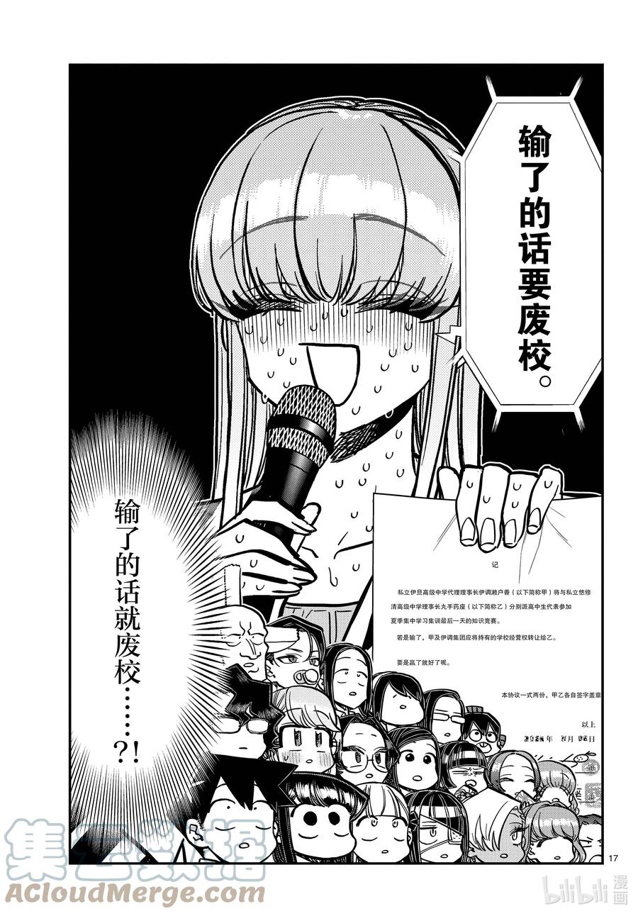 376那就，呃，行吧。-古见同学有交流障碍症-ODA TOMOHITO,小学馆（第7张）