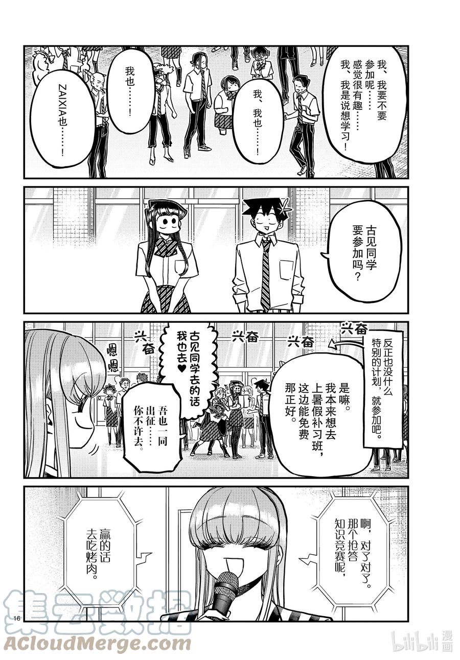 376那就，呃，行吧。-古见同学有交流障碍症-ODA TOMOHITO,小学馆（第6张）