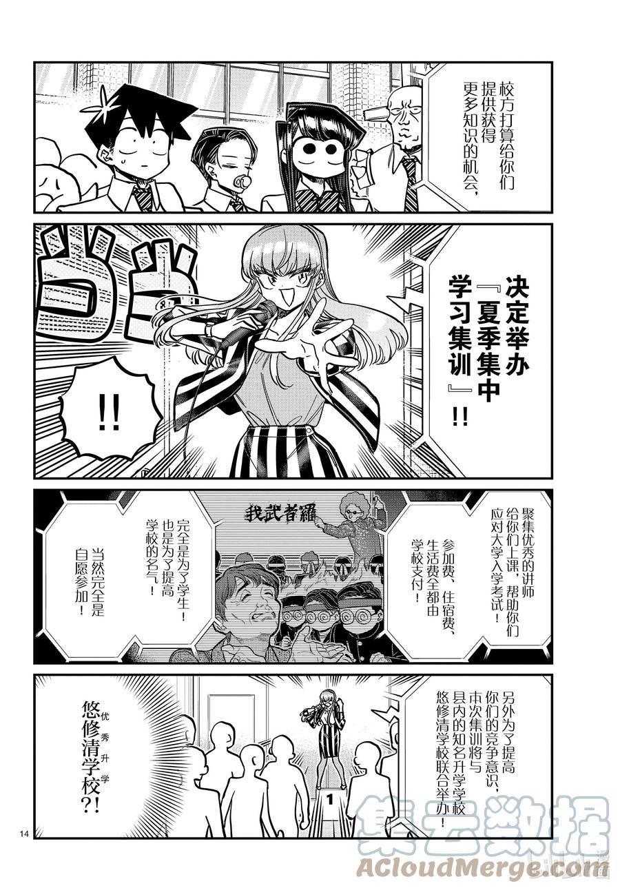 376那就，呃，行吧。-古见同学有交流障碍症-ODA TOMOHITO,小学馆（第4张）