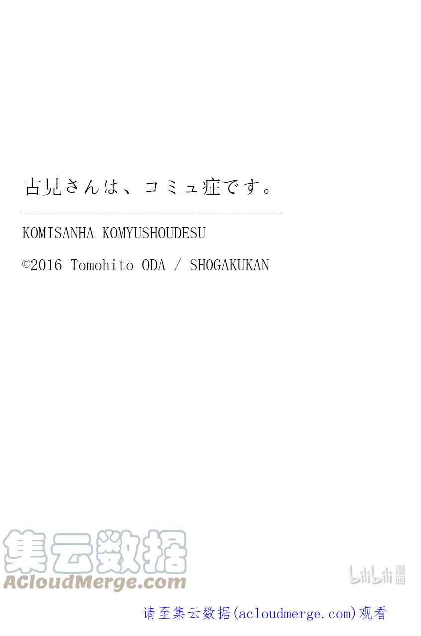 376那就，呃，行吧。-古见同学有交流障碍症-ODA TOMOHITO,小学馆（第9张）