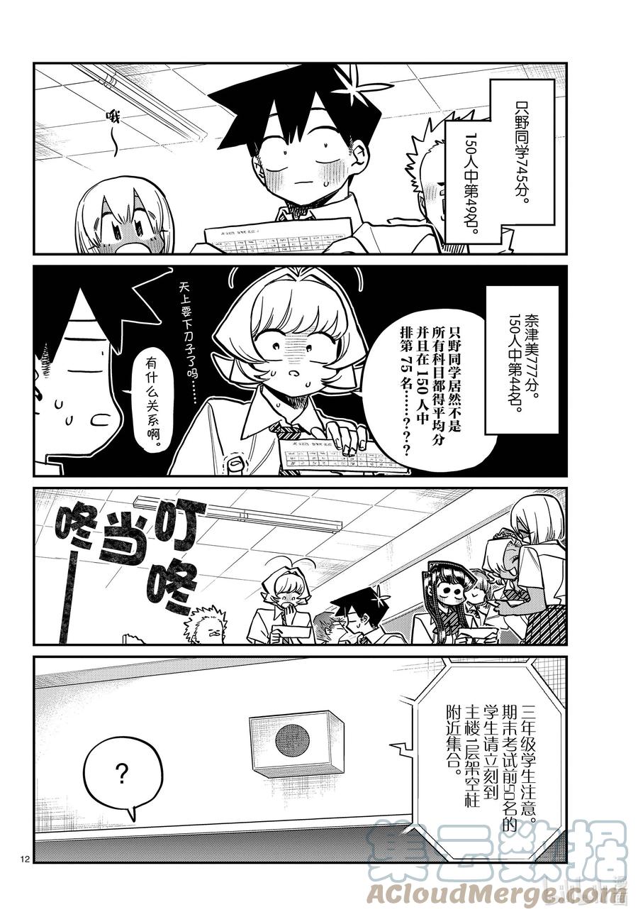 376那就，呃，行吧。-古见同学有交流障碍症-ODA TOMOHITO,小学馆（第2张）