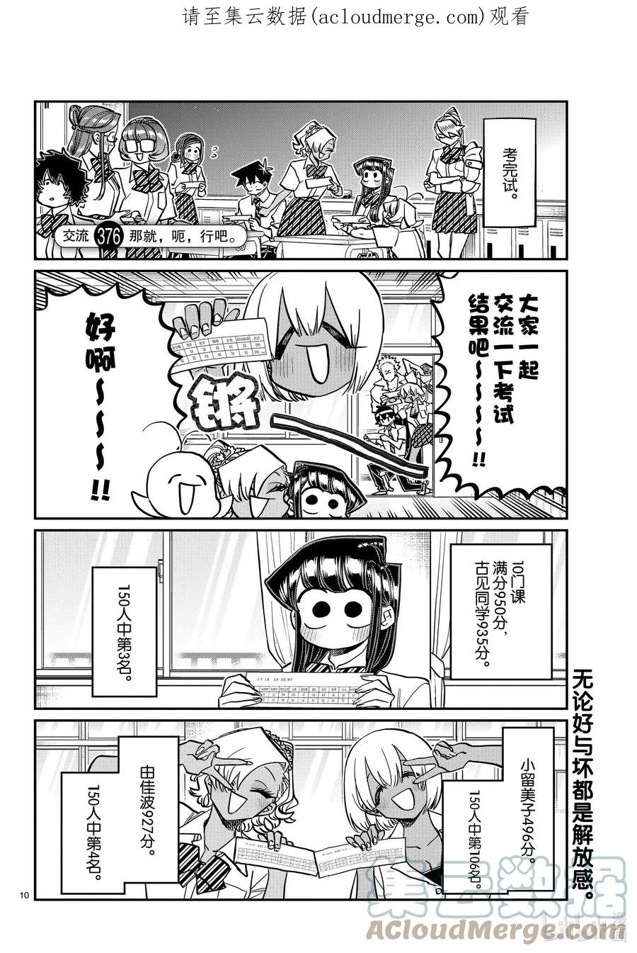 376那就，呃，行吧。-古见同学有交流障碍症-ODA TOMOHITO,小学馆（第1张）