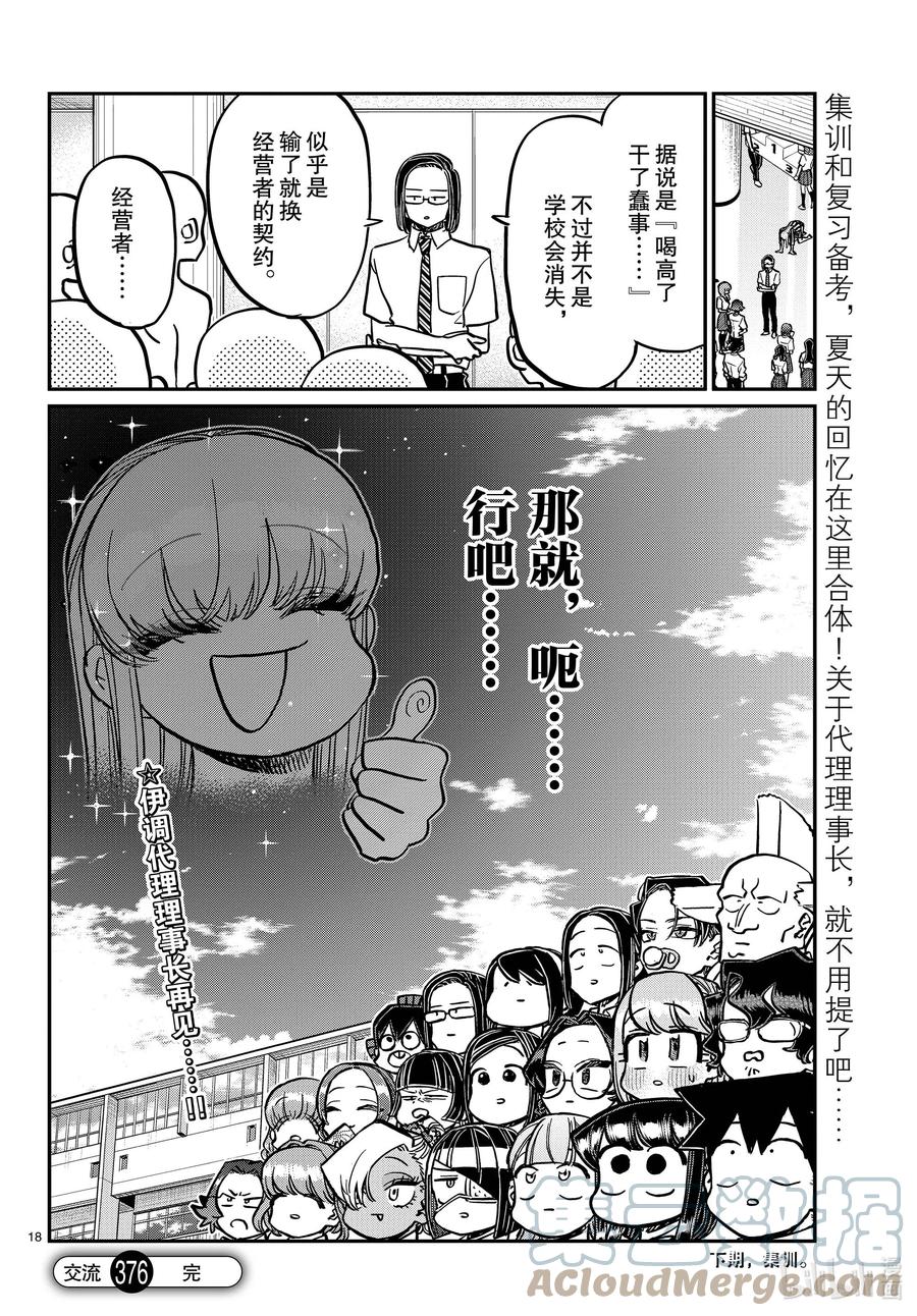 376那就，呃，行吧。-古见同学有交流障碍症-ODA TOMOHITO,小学馆（第8张）