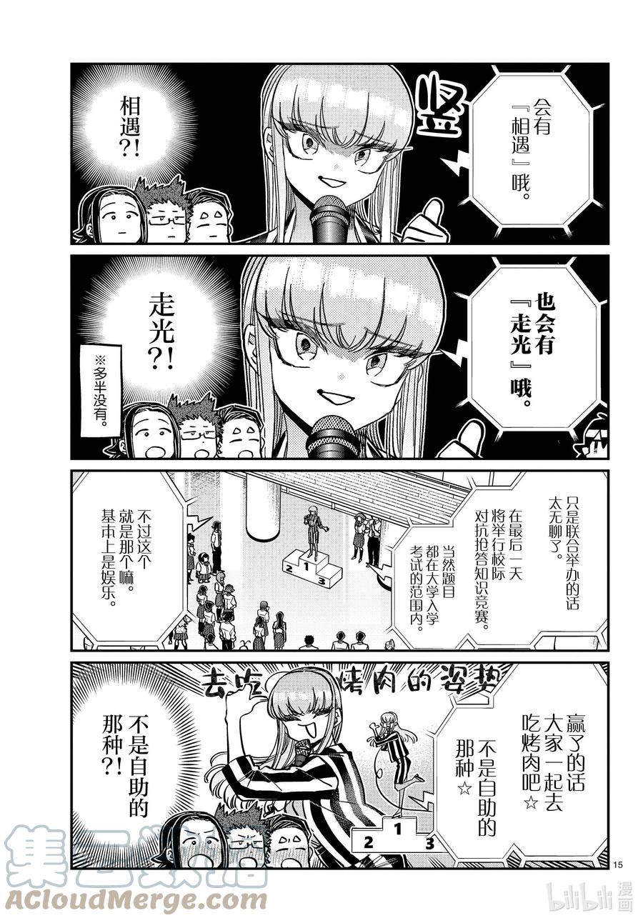 376那就，呃，行吧。-古见同学有交流障碍症-ODA TOMOHITO,小学馆（第5张）