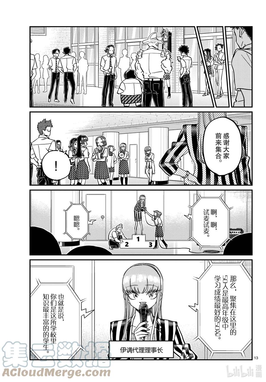 376那就，呃，行吧。-古见同学有交流障碍症-ODA TOMOHITO,小学馆（第3张）