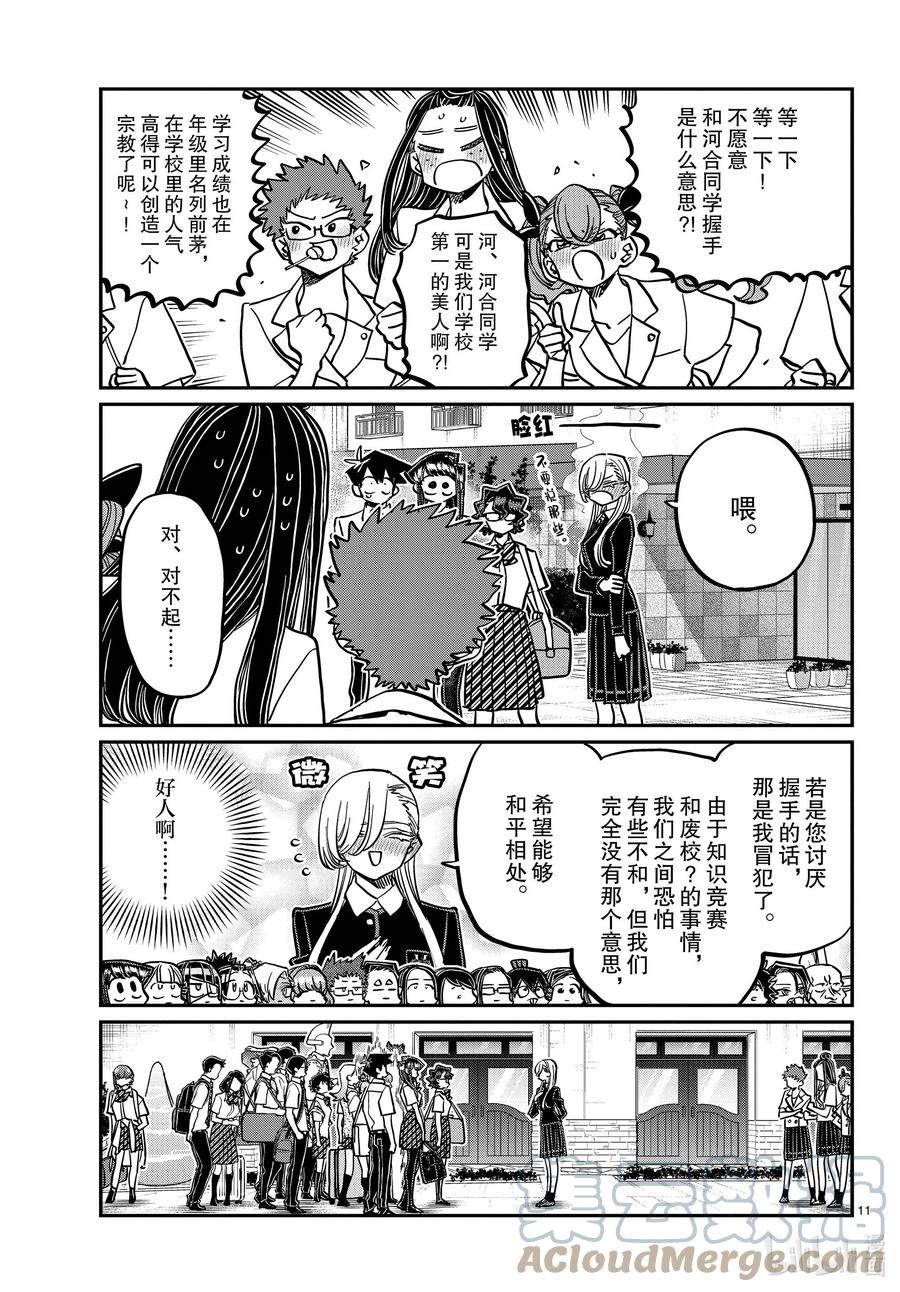377集训。-古见同学有交流障碍症-ODA TOMOHITO,小学馆（第11张）