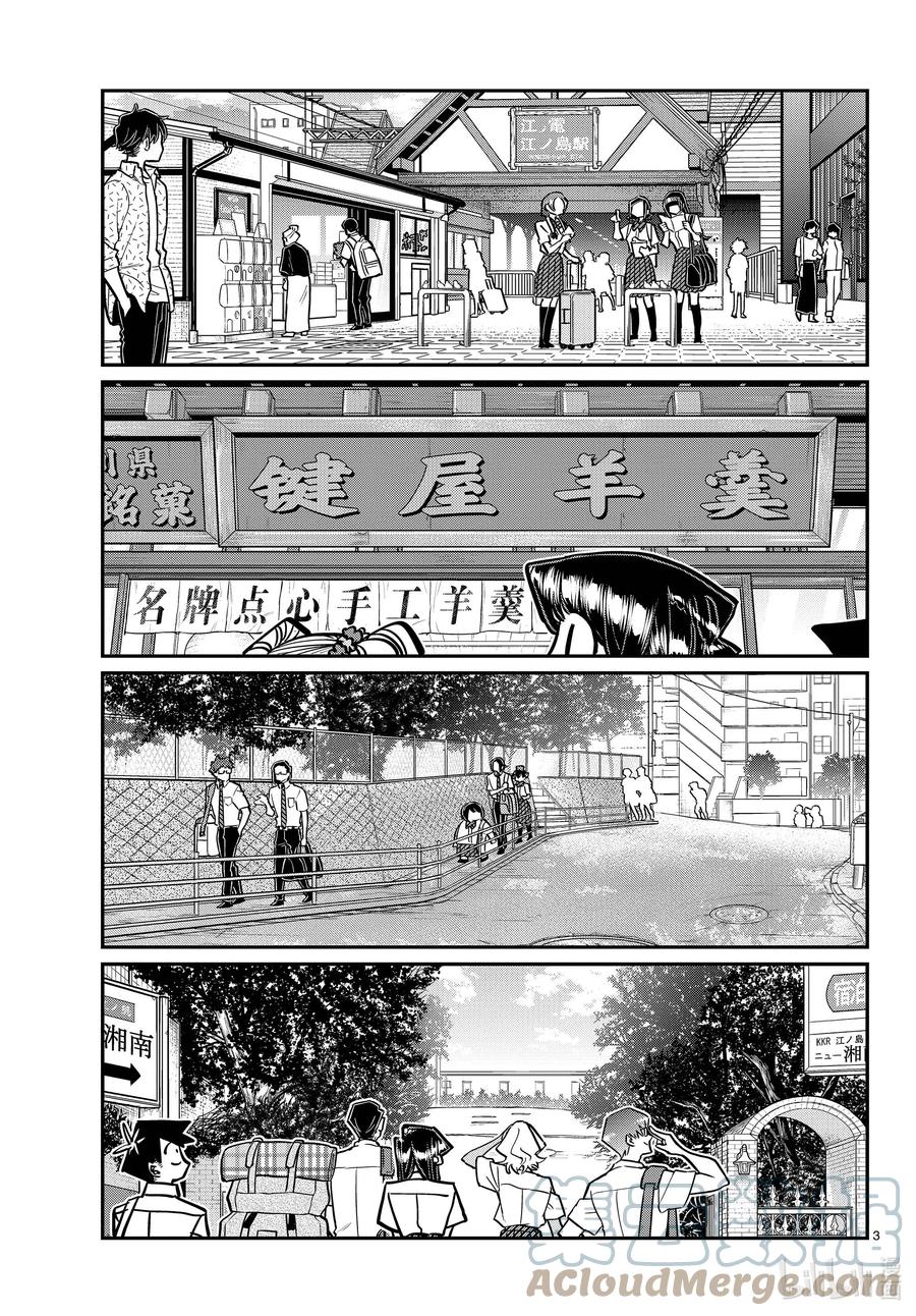 377集训。-古见同学有交流障碍症-ODA TOMOHITO,小学馆（第3张）