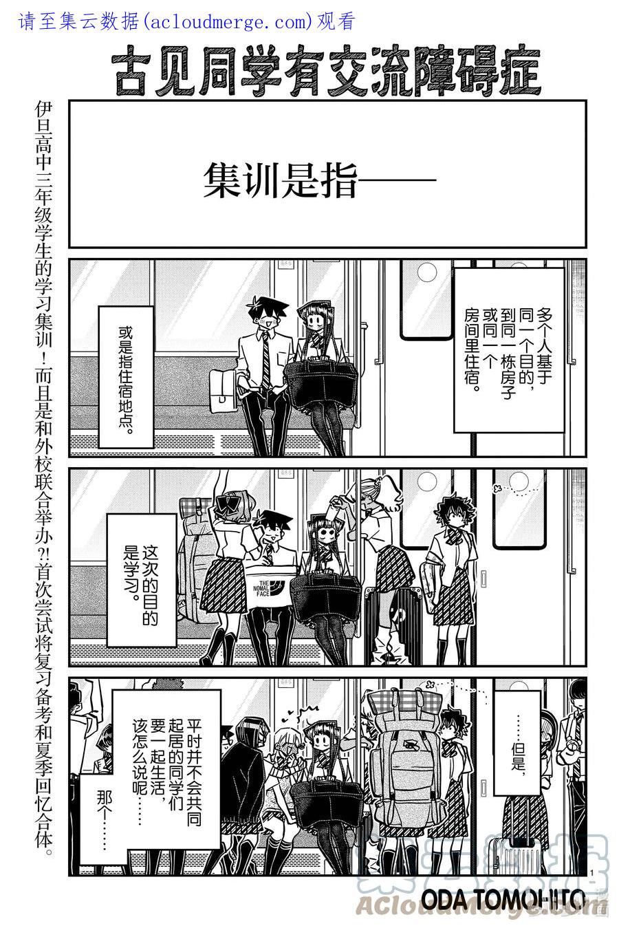 377集训。-古见同学有交流障碍症-ODA TOMOHITO,小学馆（第1张）